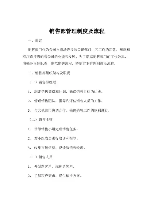 销售部管理制度及流程
