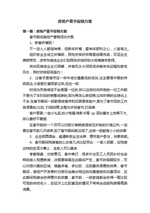 房地产春节促销方案