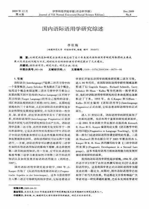 国内语际语用学研究综述