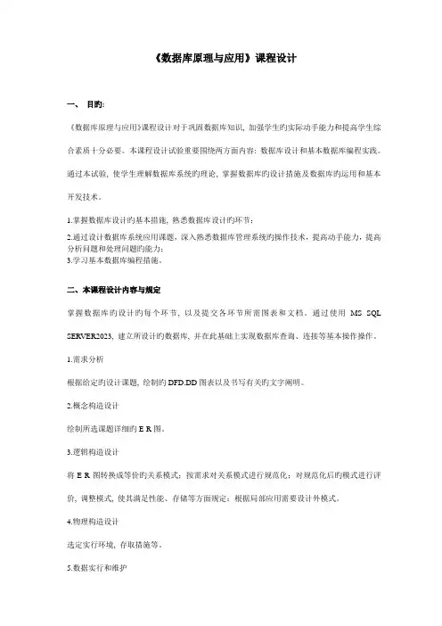 数据库原理与应用课程设计题目