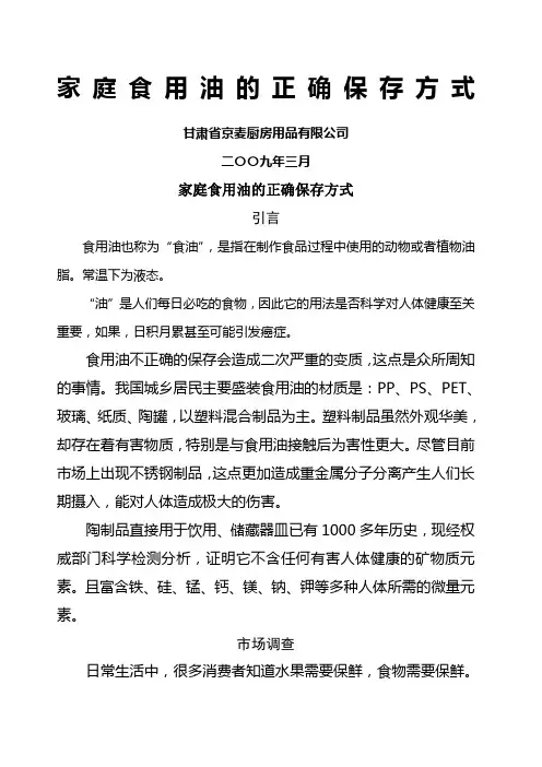 家庭食用油的正确保存方式