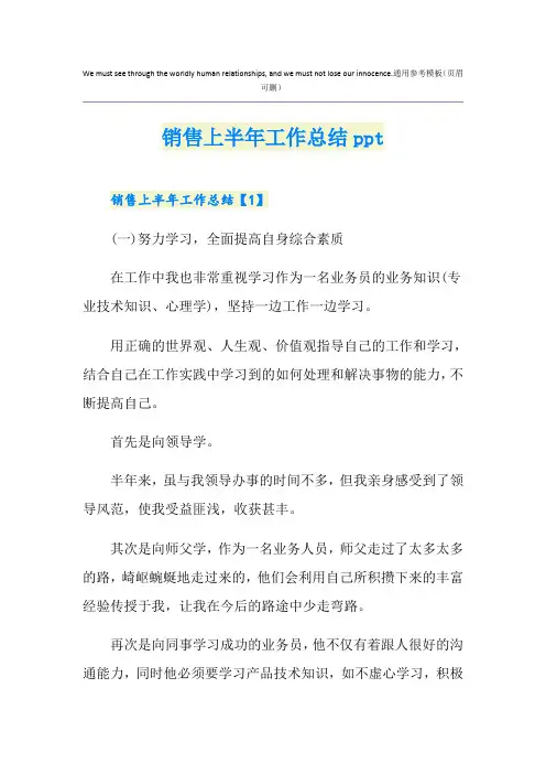 销售上半年工作总结ppt