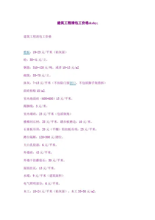 建筑工程清包工价格详细清单