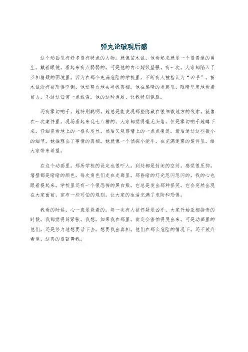 弹丸论破观后感