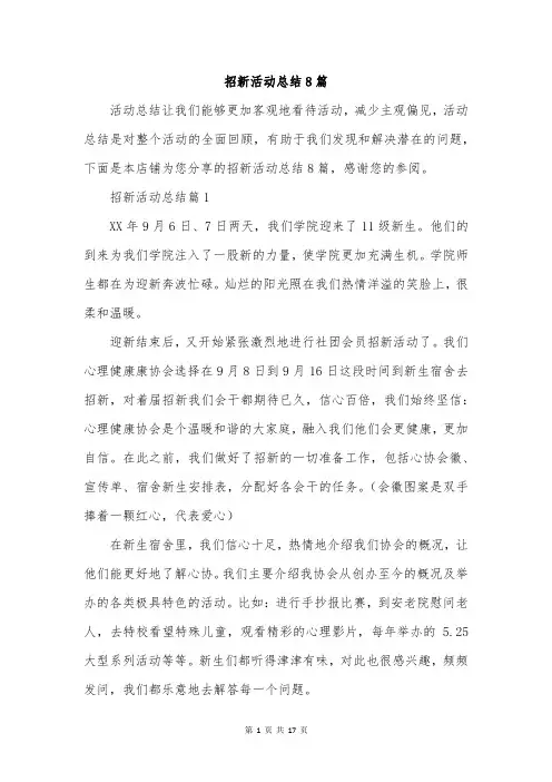 招新活动总结8篇