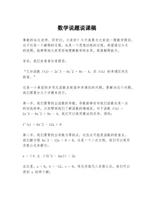 数学说题说课稿