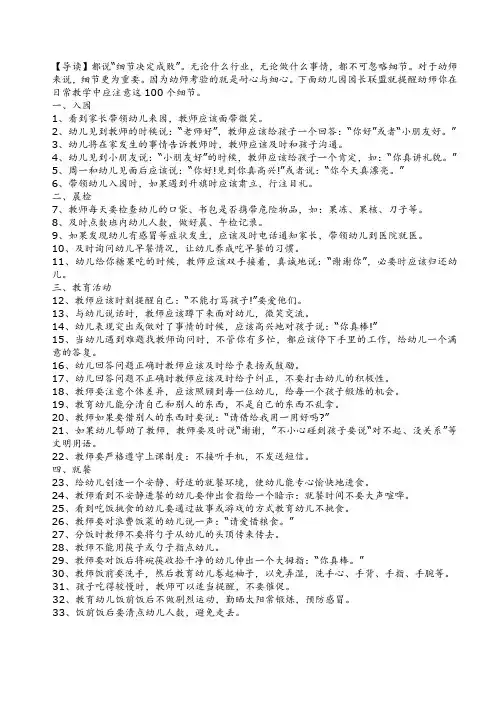 100个细节幼师