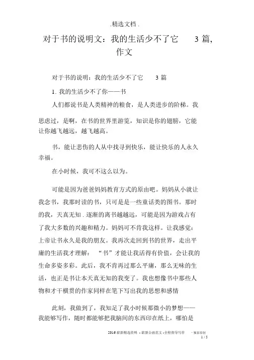关于书的说明文：我的生活少不了它3篇,作文