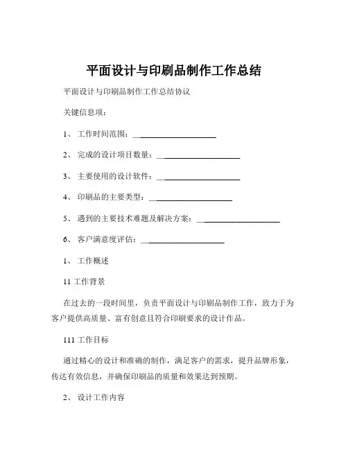 平面设计与印刷品制作工作总结