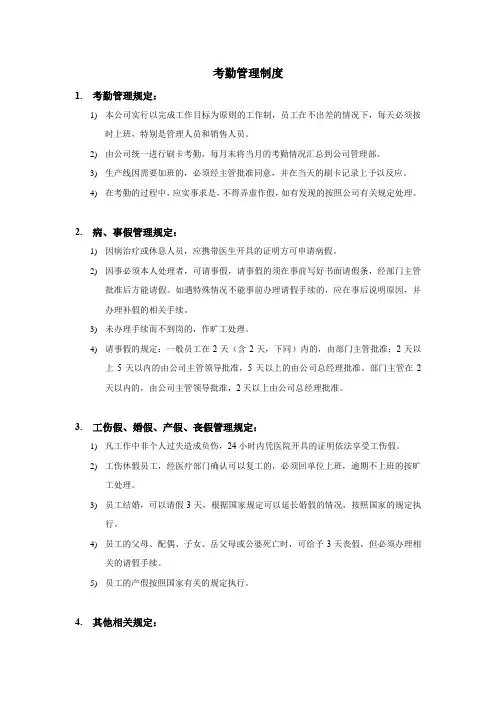 公司企业集团考勤管理制度