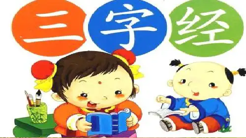统编版一年级语文下册公开课课件8 人之初(共20张ppt)