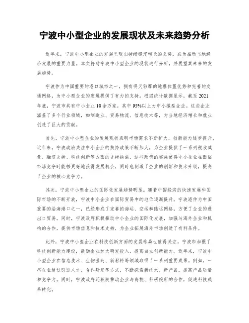 宁波中小型企业的发展现状及未来趋势分析
