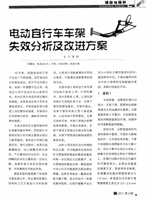 电动自行车车架失效分析及改进方案