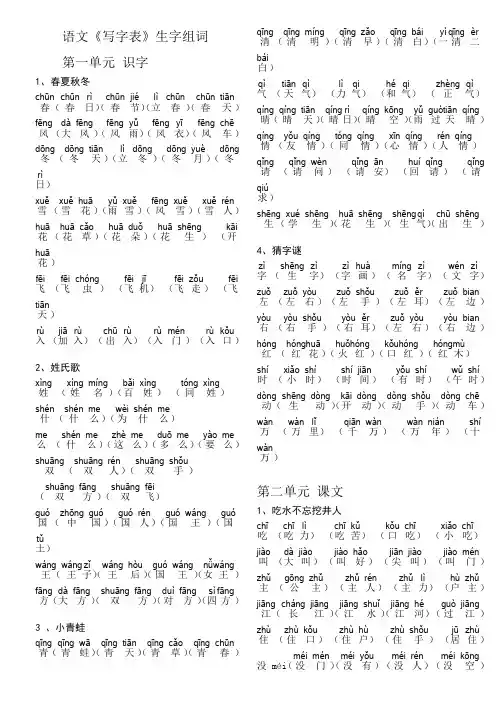 人教版语文一年级下全册生字组词