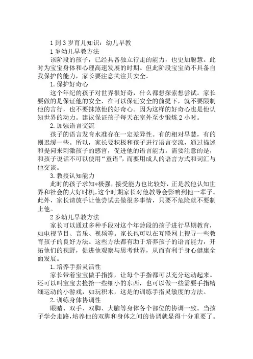 1到3岁育儿知识大全早教