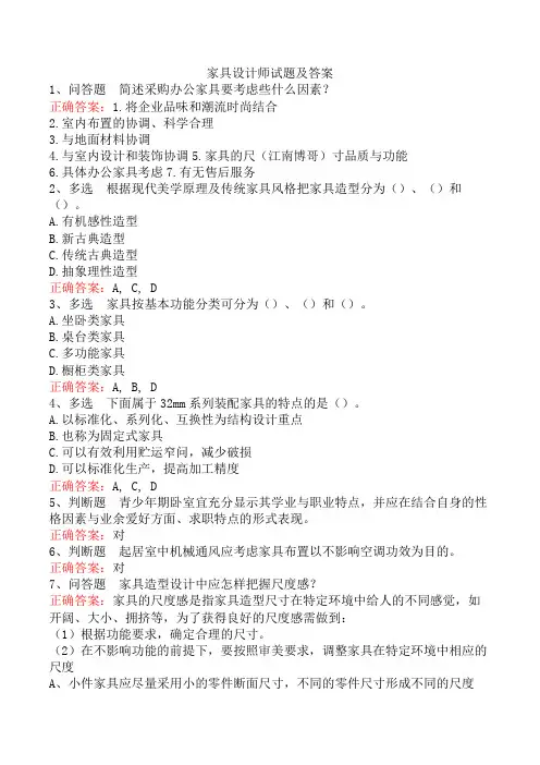 家具设计师试题及答案