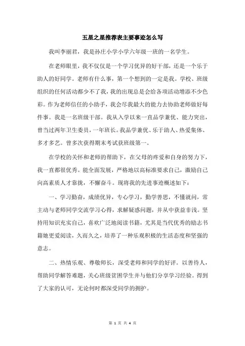 五星之星推荐表主要事迹怎么写