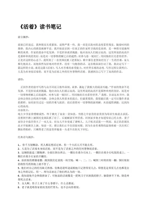 (完整word版)《活着》读书笔记