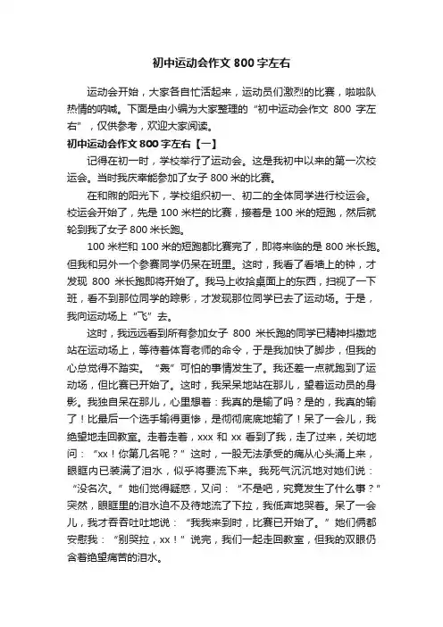 初中运动会作文800字左右
