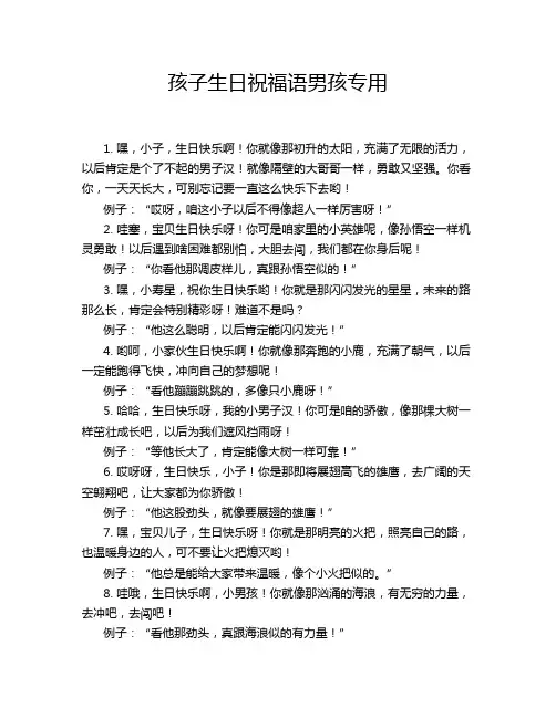 孩子生日祝福语男孩专用
