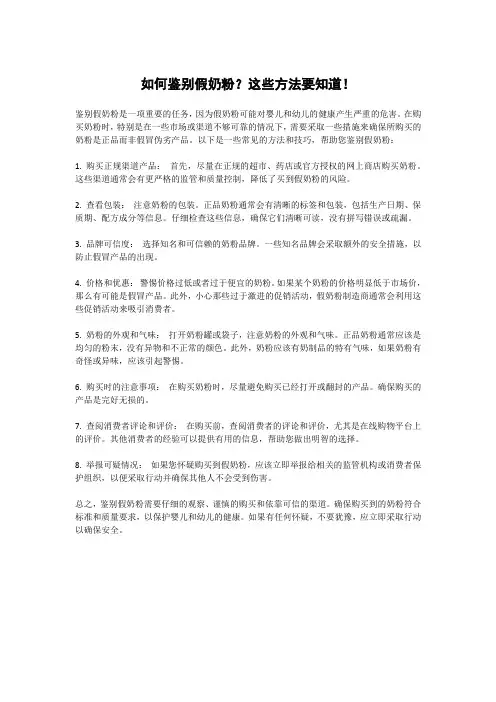 如何鉴别假奶粉？这些方法要知道!