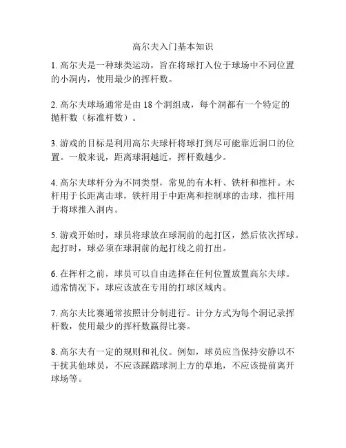 高尔夫入门基本知识