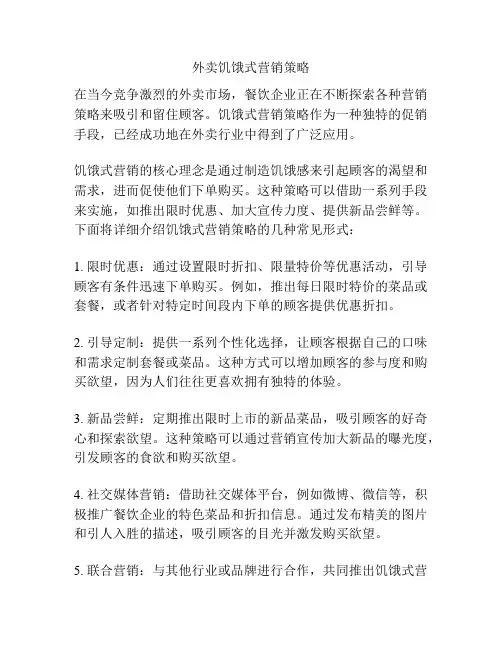 外卖饥饿式营销策略