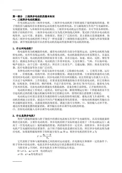 [整理]三相异步电动机基本知识.