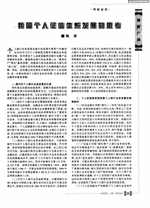 我国个人征信体系发展的思考