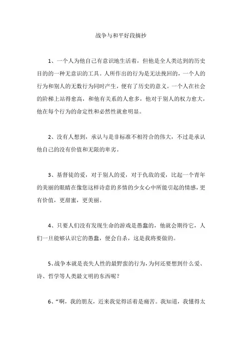 作文素材   战争与和平好段摘抄