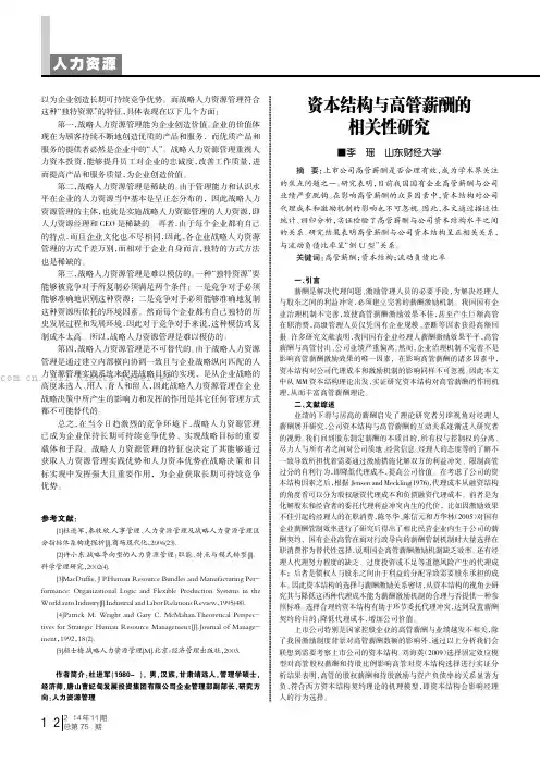 资本结构与高管薪酬的相关性研究