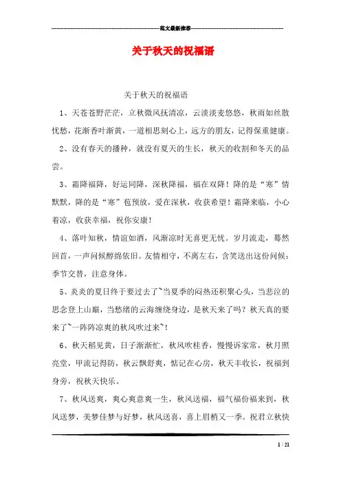 关于秋天的祝福语