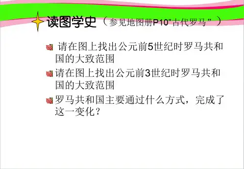 小学五年级下学期语文《古罗马斗兽场》PPT课件   大赛获奖精美课件PPT