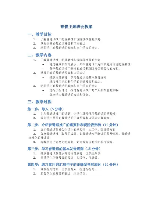 推普主题班会教案