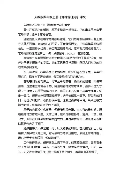 人教版四年级上册《蟋蟀的住宅》课文