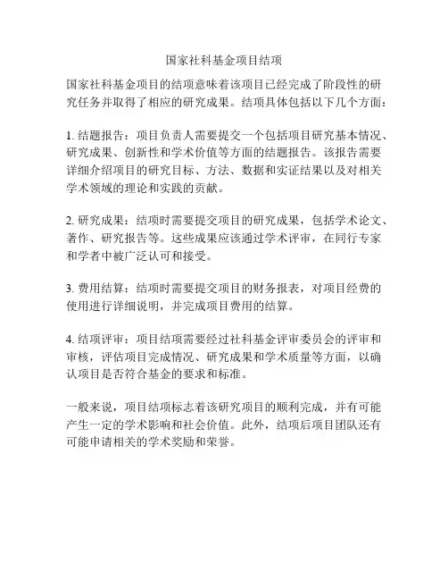 国家社科基金项目结项