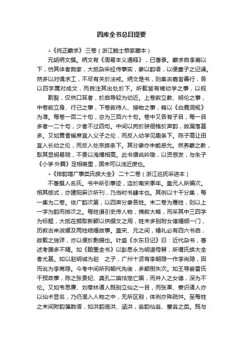 四库全书总目提要