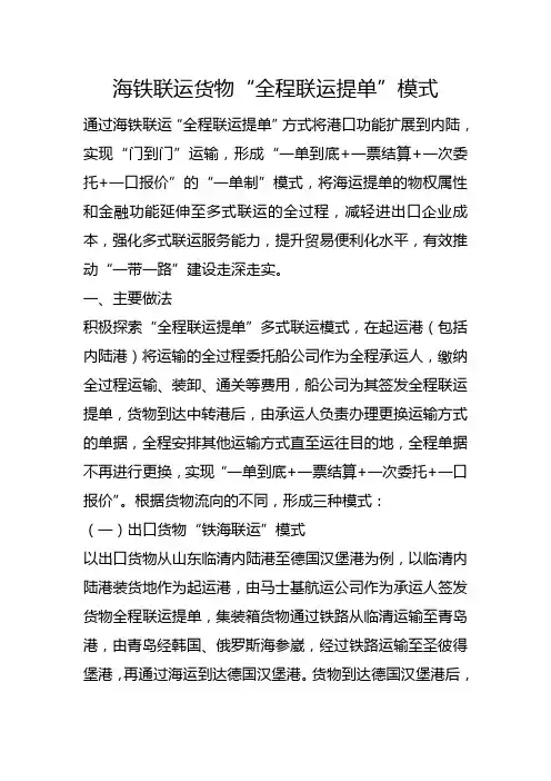 海铁联运货物“全程联运提单”模式
