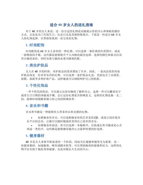40岁女人送什么礼物好