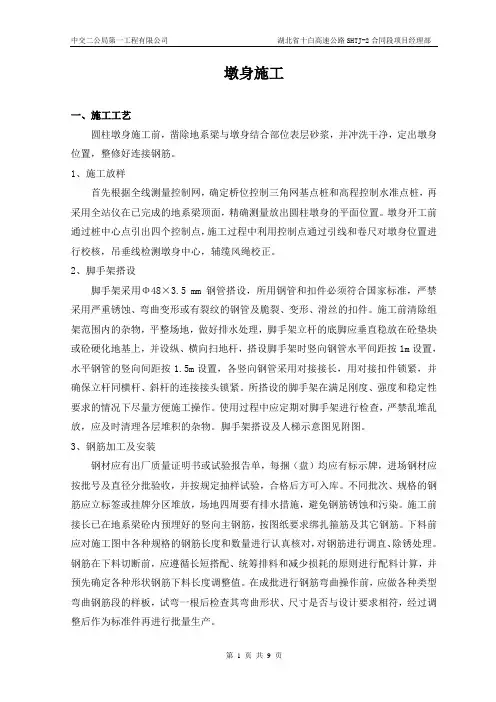 高速公路墩身施工方案
