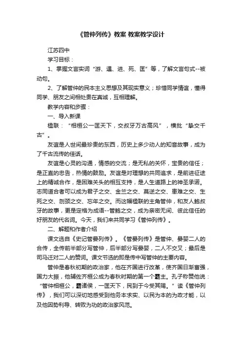 《管仲列传》教案教案教学设计