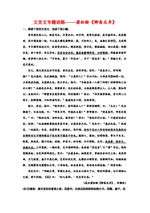2023届高考语文复习：文言文专题训练蒲松龄《聊斋志异》