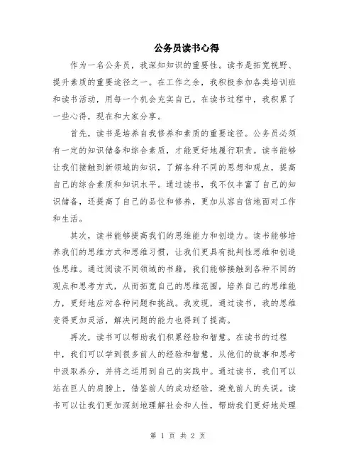 公务员读书心得