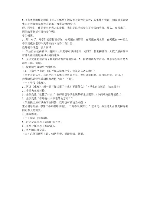 冀教版小学二年级语文下册《古诗二首》教案一