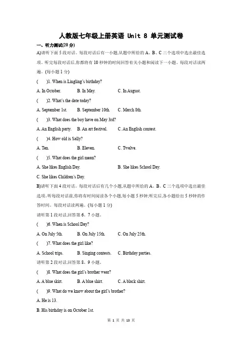 人教版七年级上册英语 Unit 8 单元测试卷(Word版,含答案)