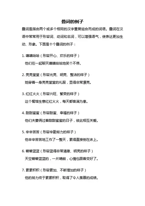 叠词的例子