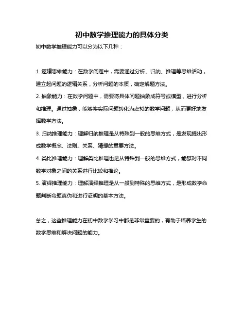初中数学推理能力的具体分类