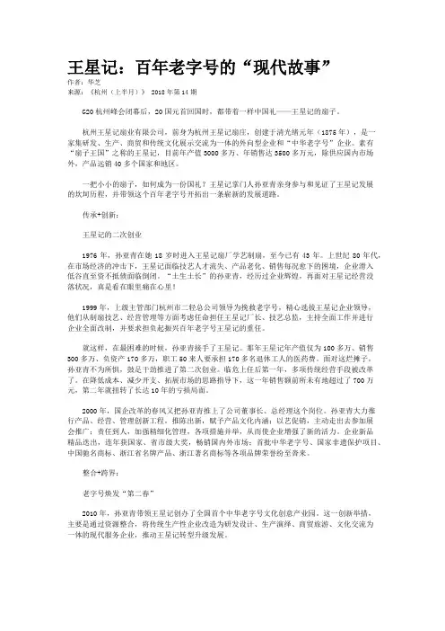王星记：百年老字号的“现代故事”