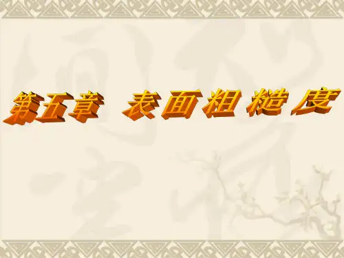 08-09互换性第五章
