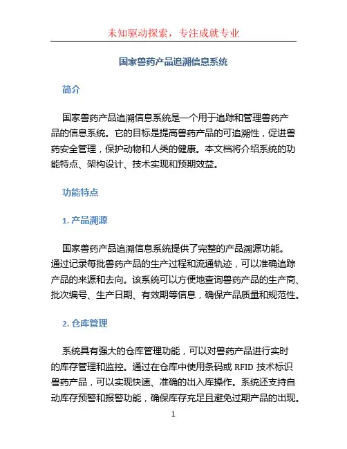 国家兽药产品追溯信息系统 (2)